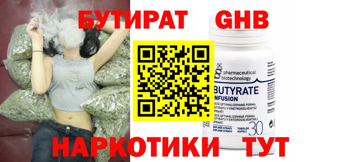 БУТИРАТ 1.4BDO Белая Калитва