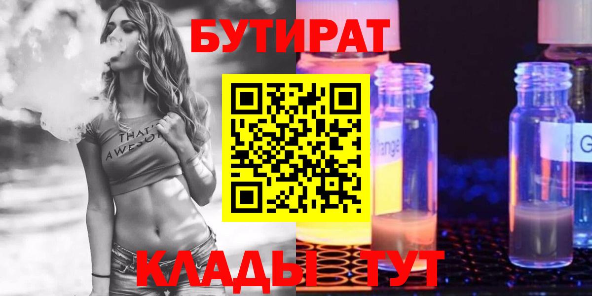 Белая Калитва  БУТИРАТ Butirat  Вход с VPN 