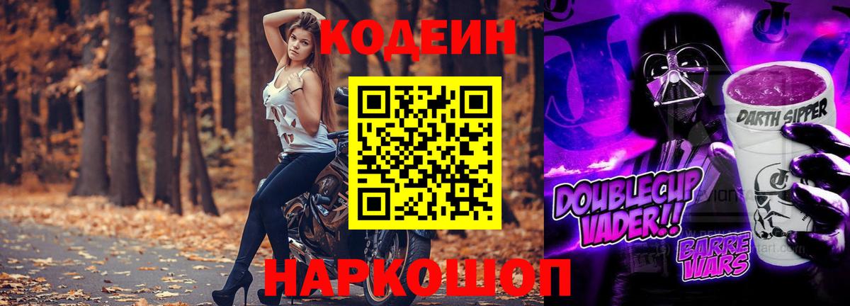 Codein напиток Lean (лин) Белая Калитва
