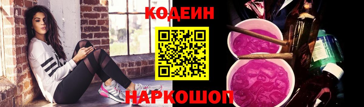 Кодеиновый сироп Lean напиток Lean (лин)  Вход с VPN  Белая Калитва  Кодеиновый сироп Lean напиток Lean (лин) 