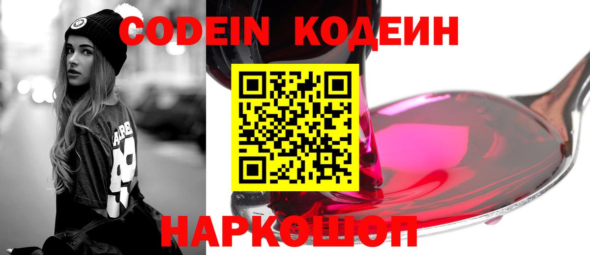 Codein Purple Drank Белая Калитва