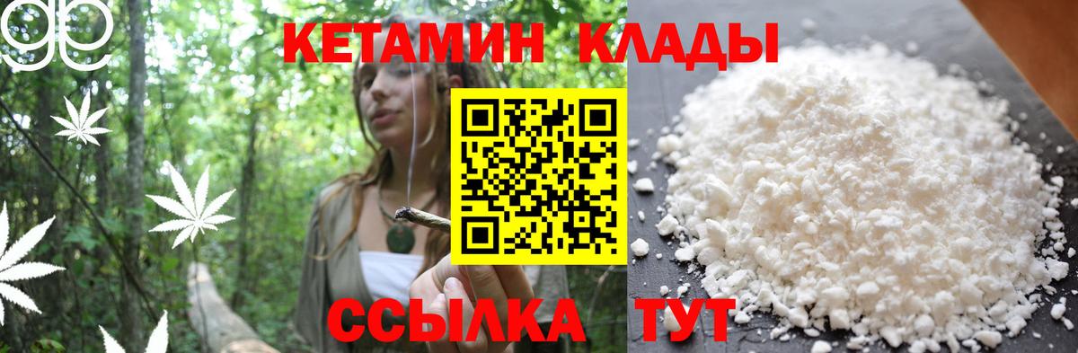 Кетамин ketamine  Вход с VPN  Белая Калитва  Кетамин VHQ 