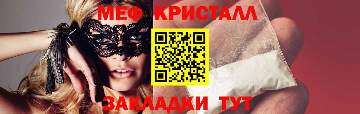 Мефедрон кристаллы Белая Калитва